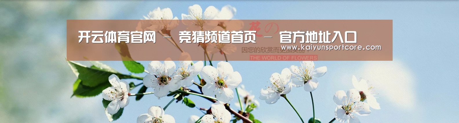 花卉园林种植展示网站模板