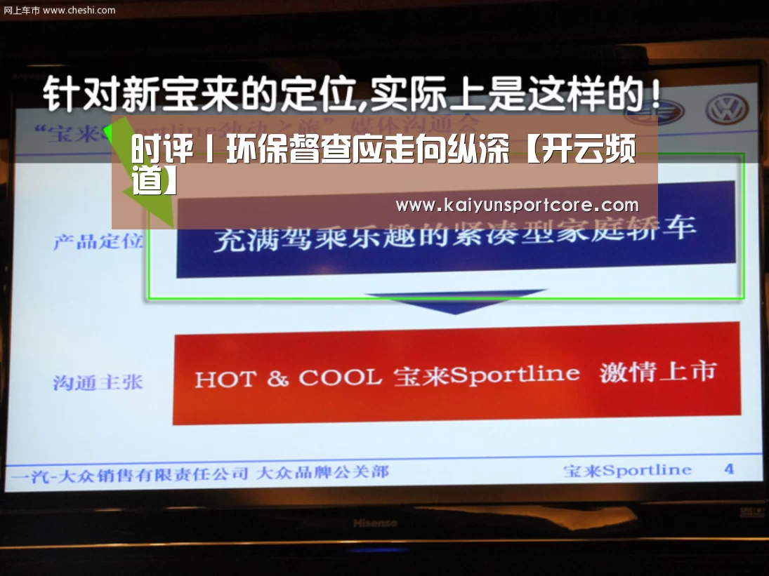 时评丨环保督查应走向纵深【开云频道】(图1) 开云频道