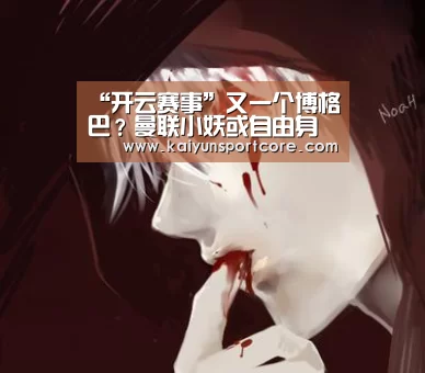 开云赛事