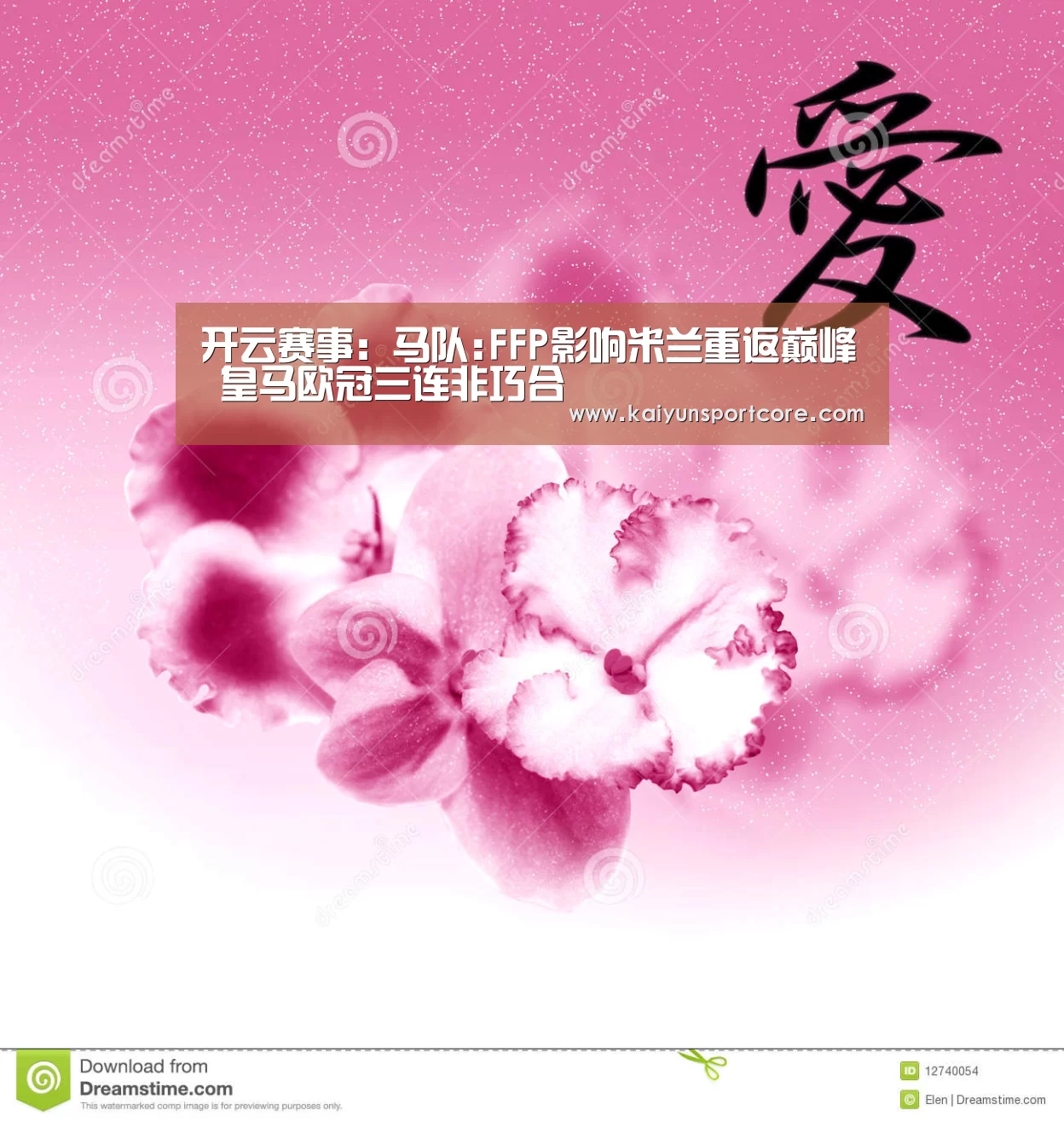 开云赛事:马队:FFP影响米兰重返巅峰 皇马欧冠三连非巧合(图4) 开云赛事