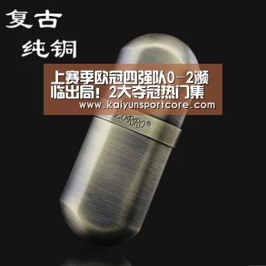 上赛季欧冠四强队0-2濒临出局!2大夺冠热门集体不胜,国米稳了:开云赛事(图3) 开云首页