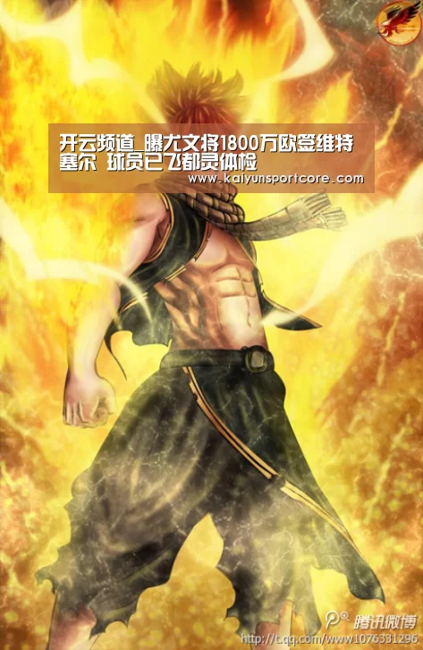 开云频道_曝尤文将1800万欧签维特塞尔 球员已飞都灵体检(图2) 开云首页