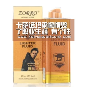 卡萨诺坦承懒惰毁了职业生涯 有个性!我可不后悔:开云频道(图1) 开云频道