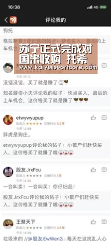 苏宁正式完成对国米收购 托希尔仍担任球队主席“开云首页”(图3) 开云官方