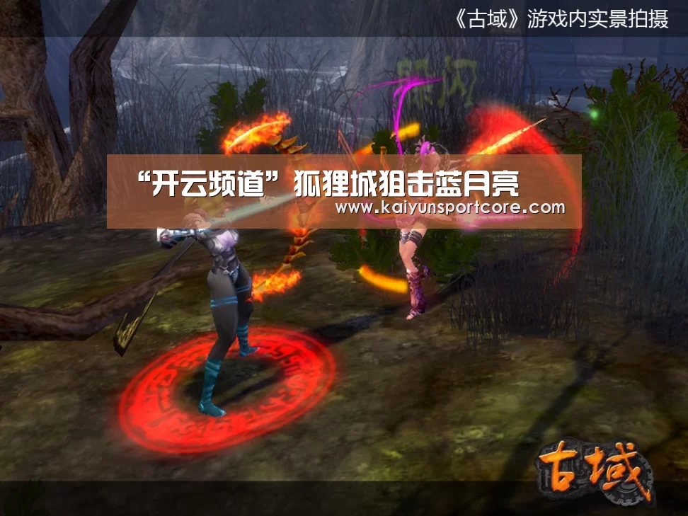 “开云频道”狐狸城狙击蓝月亮(图4) 开云首页