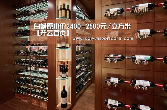 白蜡原木价2400-2500元/立方米【开云首页】(图1) 开云赛事