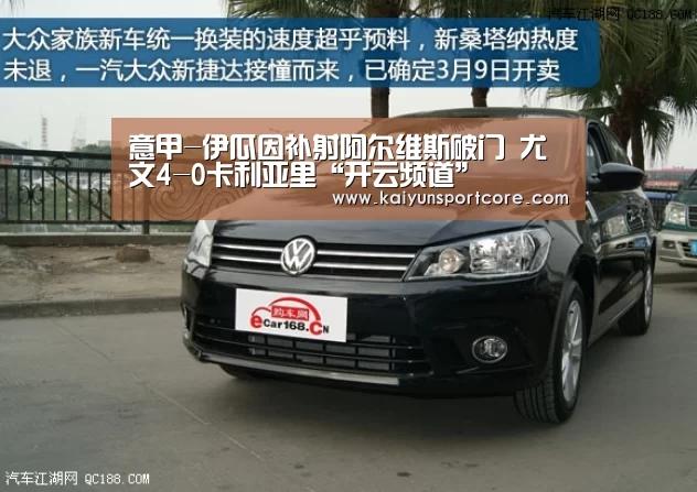 意甲-伊瓜因补射阿尔维斯破门 尤文4-0卡利亚里“开云频道”(图4) 开云频道